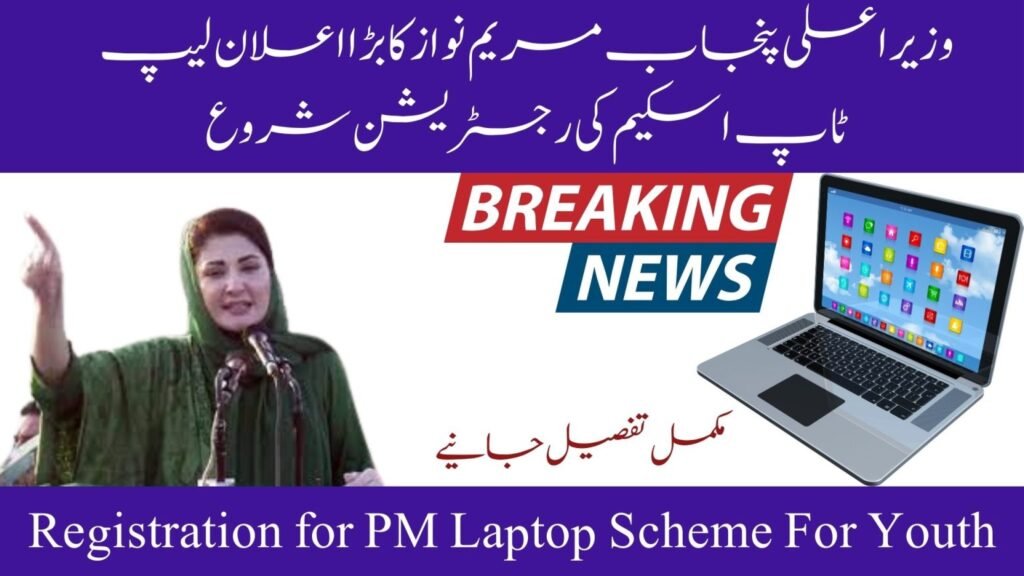 Exclusive Update: Registration for PM Laptop Scheme For Youth 2024